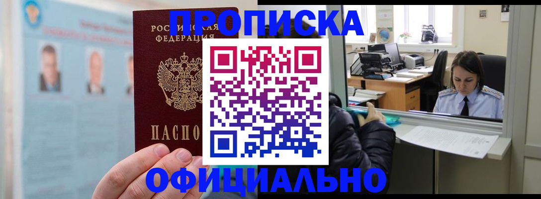 временная регистрация гарантия в Пензе