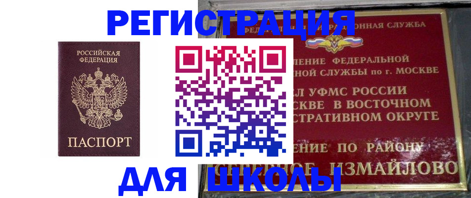 прописка в Пензе