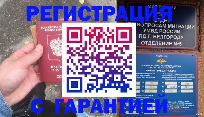 временная регистрация для всех в Пензе