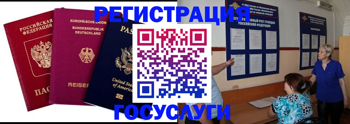 временная регистрация в Пензе