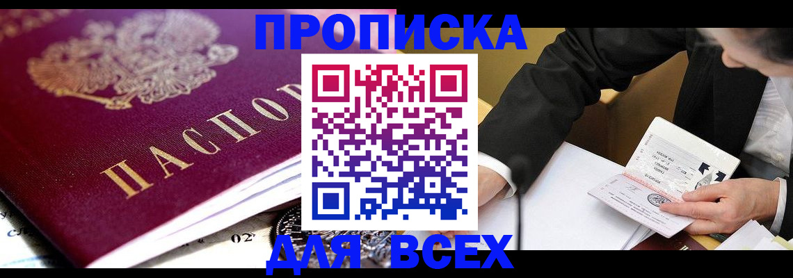 прописка от собственника в Пензе