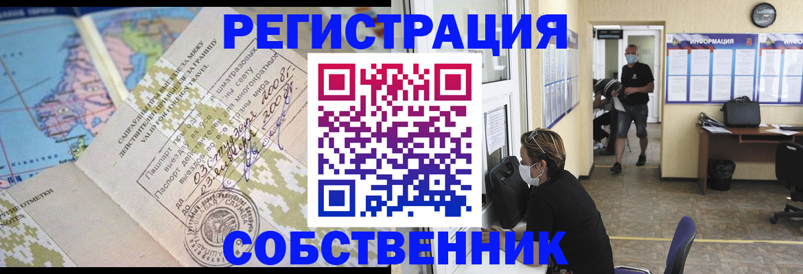 временная регистрация в Пензе